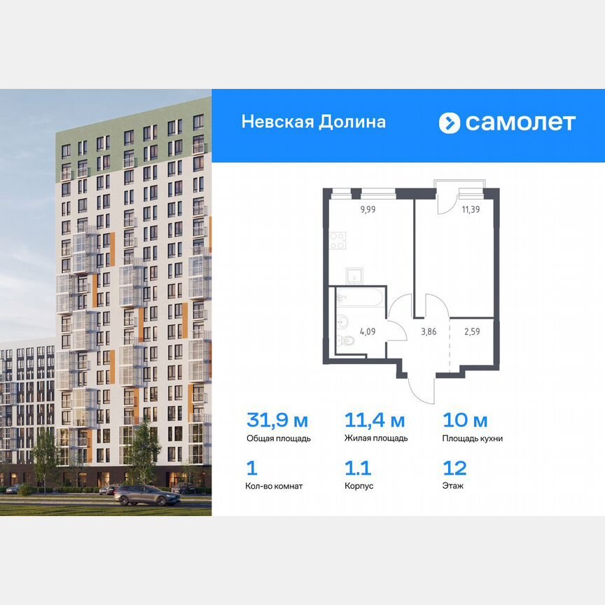 1-к. квартира, 31,9 м², 12/12 эт.