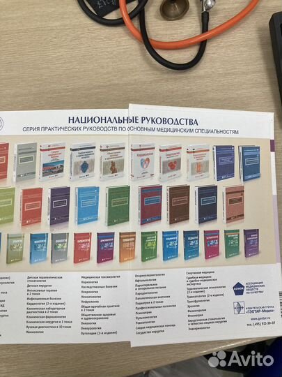 Медицинская литература