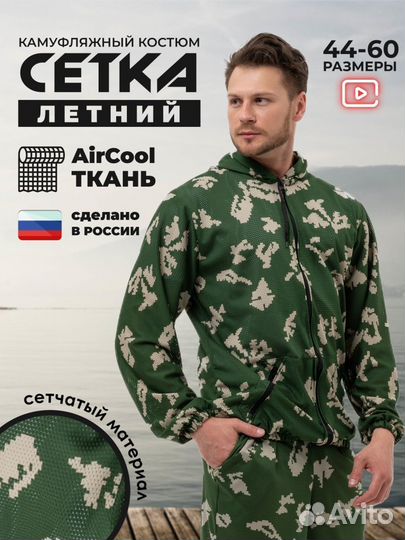 Маскхалат Березка сетка