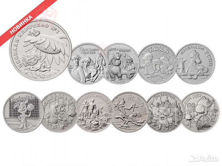 25 руб 2023 года. Набор монет мультипликация. 25 Рублей монета 2023. Набор монет мультипликация 25 рублей 13.