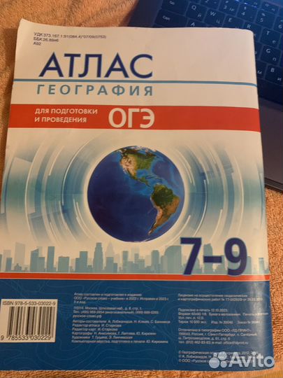 Атлас Русское Слово 7-9 класс Огэ