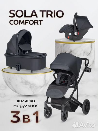 Коляска 3в1 Sola Trio Comfort