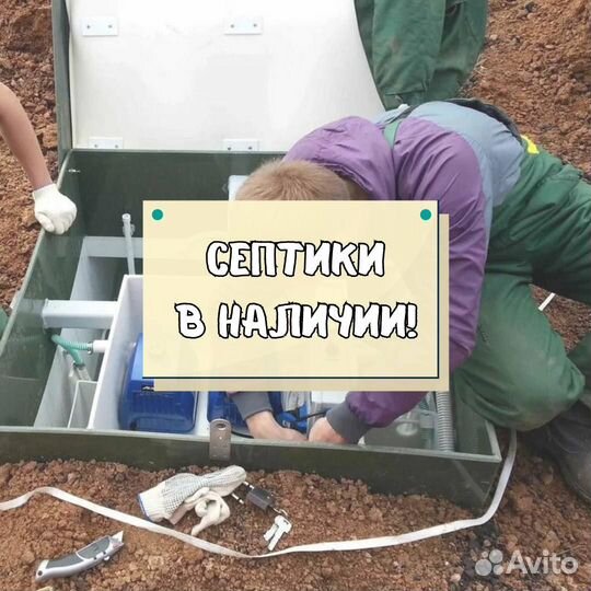 Септик под ключ