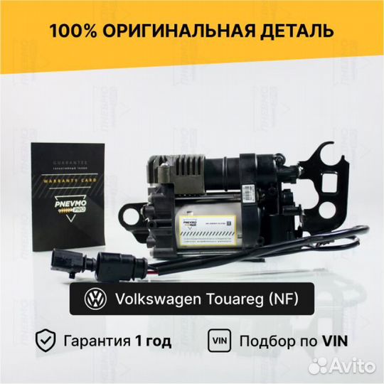 Компрессор для Volkswagen Touareg II (2010—2014)