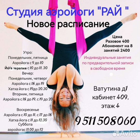 Аэройога