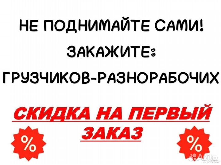 Переезды Грузчики Услуги Грузчиков Разнорабочие