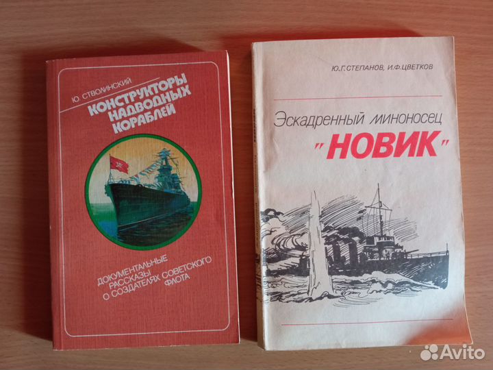 Книги корабли, судостроение и пр