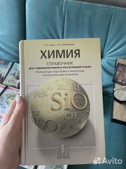 Книга репетитор химия биология физика