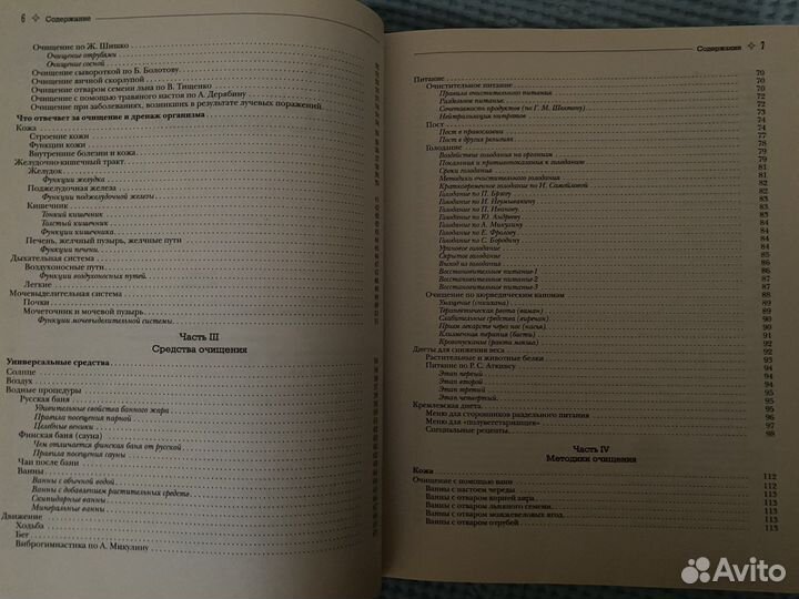 Книги очищение организма