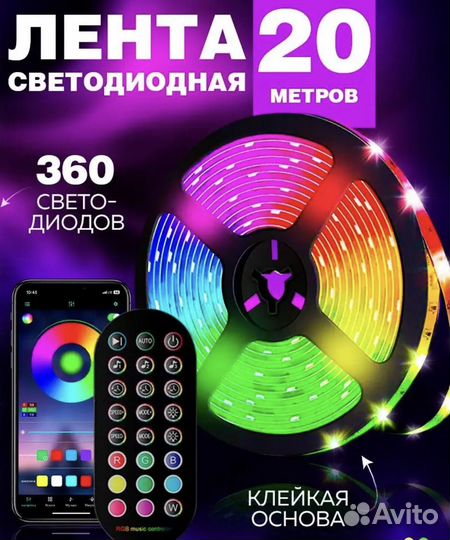 Светодиодная лента 20/25 метров