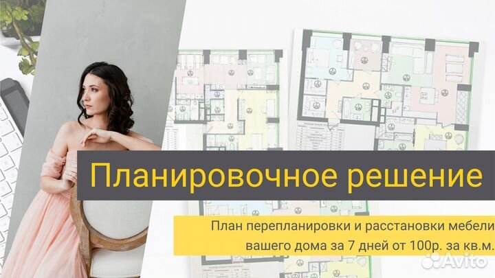 Планировочное решение