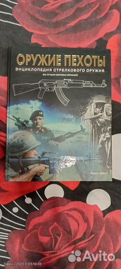 Познавательная Книжка Оружие Пехоты