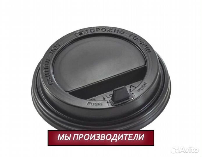 Крышки для бумажных стаканов