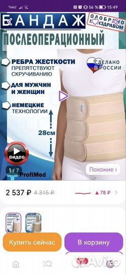 Бандаж послеоперационный