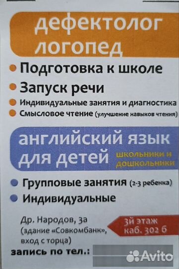 Логопед. Дефектолог. Подготовка к школе