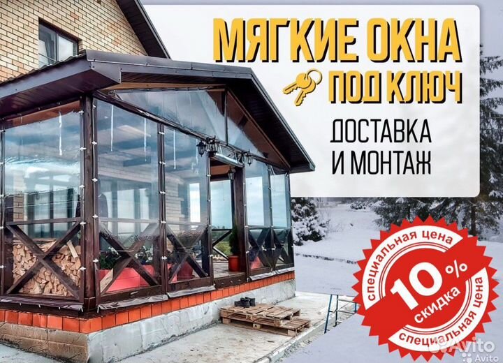 Мягкие окна для террас и беседок