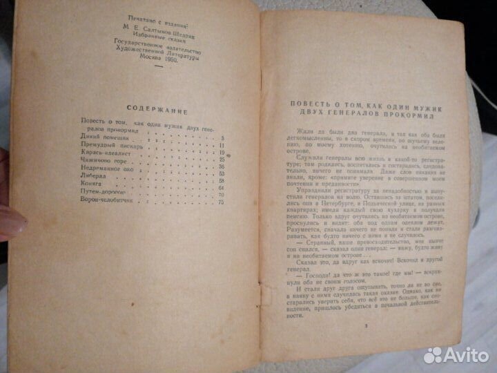 Сказки М.Е. Салтыков-Щедрин 1951 год (избранное)