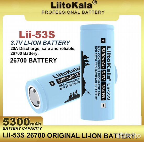 Аккумулятор (2 шт) 26700 LiitoKala 5300 mAh 53S