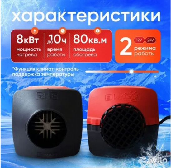 Автономный отопитель