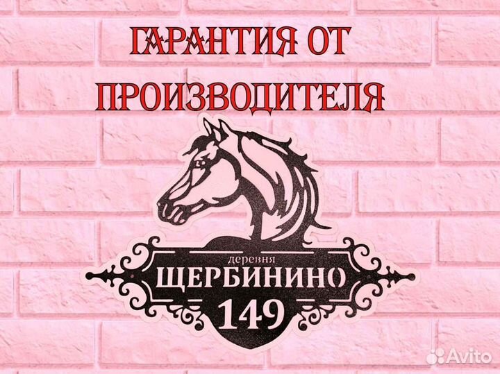 Указатель с адресом на дом