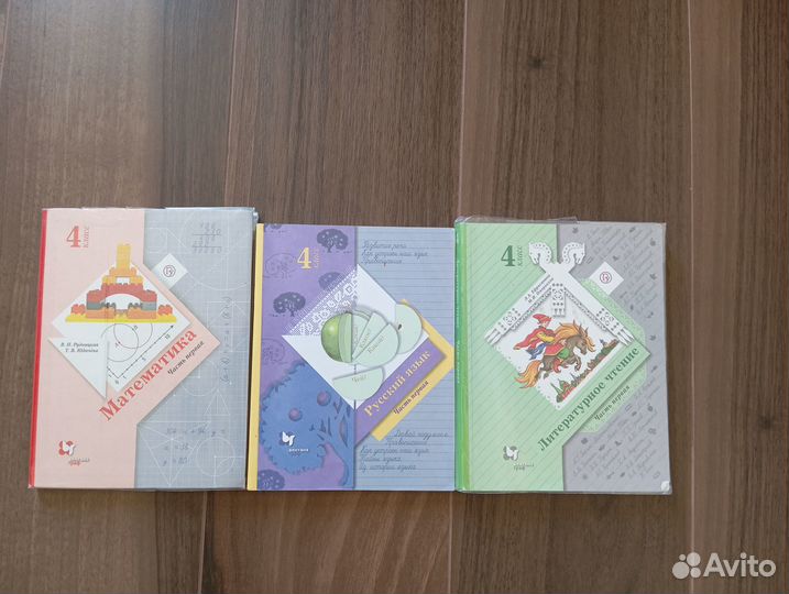 Учебники и рабочие тетради 4 класс