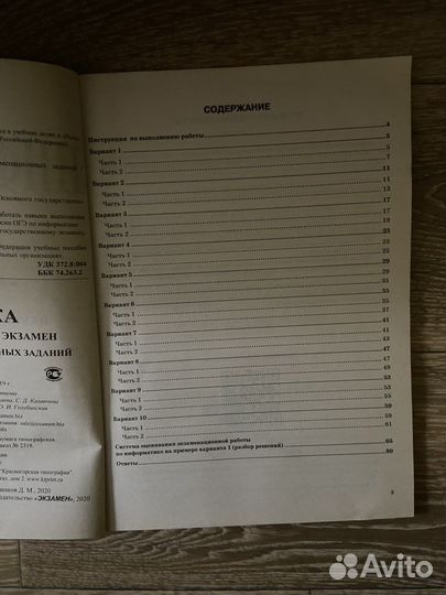 Огэ по информатике