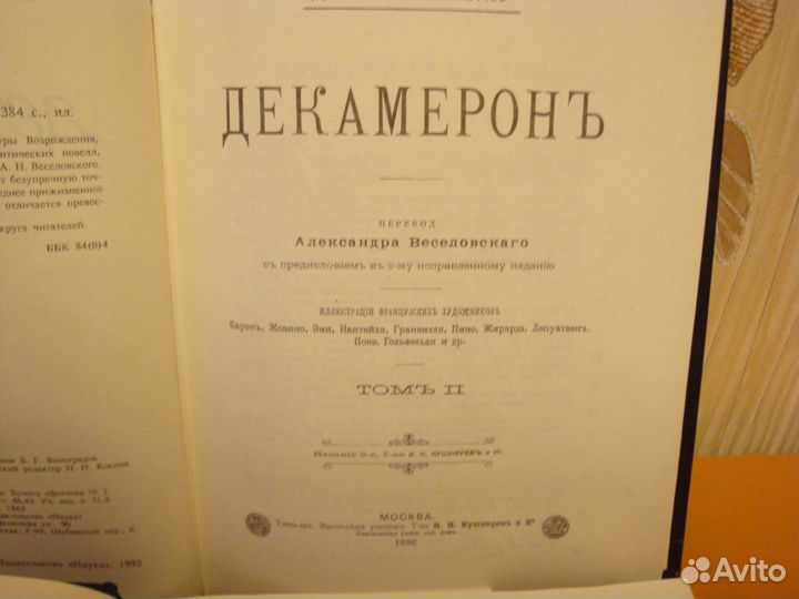 Декамерон-Джованни Боккаччо-2 тома