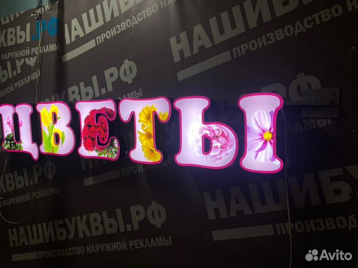 Вывеска цветы