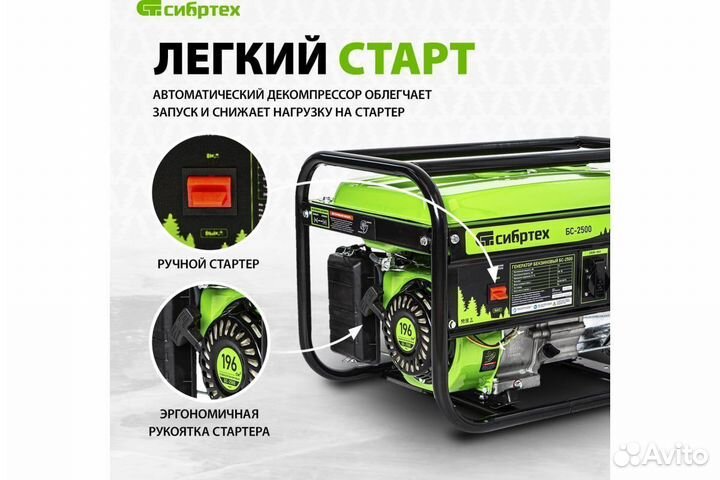 Генератор бензиновый 2,2 кВт - бс-2500