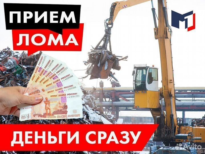 Вывоз металлолома / Прием / Демонтаж