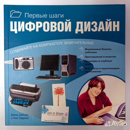 Цифровой дизайн. Первые шаги Дэвид Дабнер, Люк Хэр