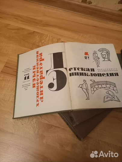 Учебная Детская энциклопедия СССР