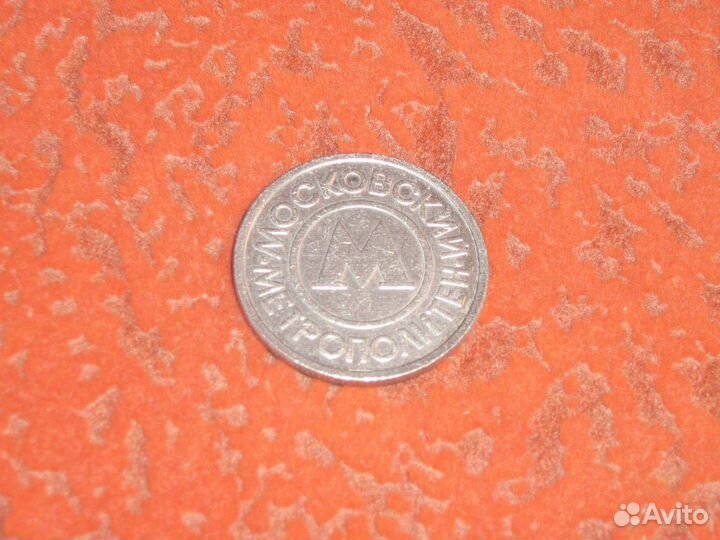 Жетон Московский метрополитен плакированный белый