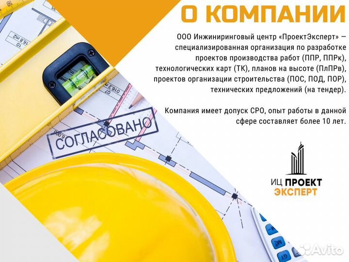 Разработка ППР, ппрк, ппрв, ТК, пнр, пи, пос, под