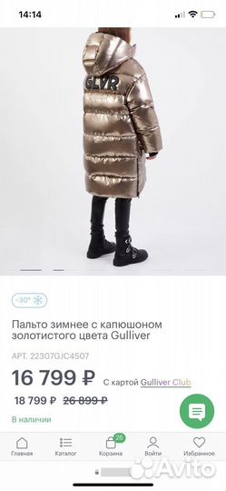 Новое зимнее пальто Gulliver 164р