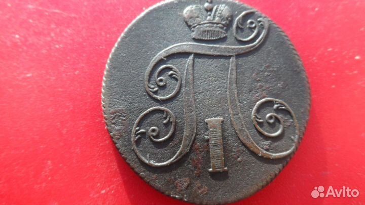 2 коп.1801г