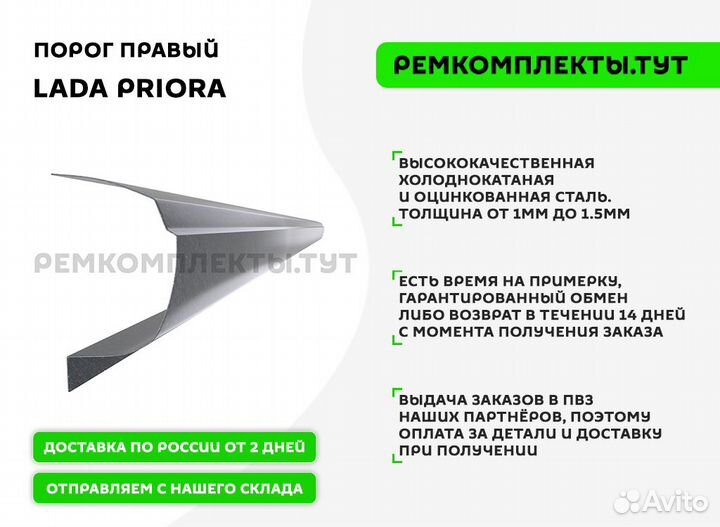 Порог правый LADA Priora