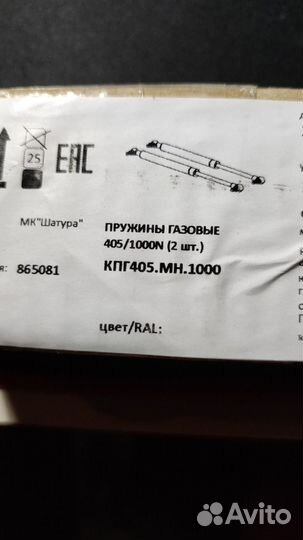 Комплект газлифтов мебельных RussoLift 405мм H1000