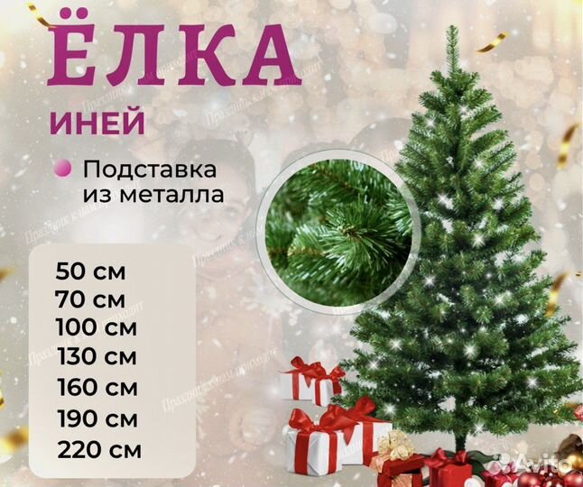 Елка искусственная (сосна,ель)