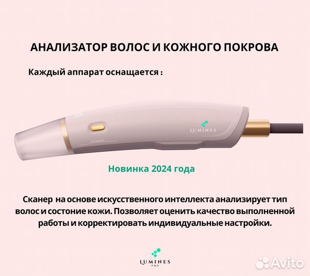 Диодный лазер для эпиляции Люминес’ макспро 2000 Вт