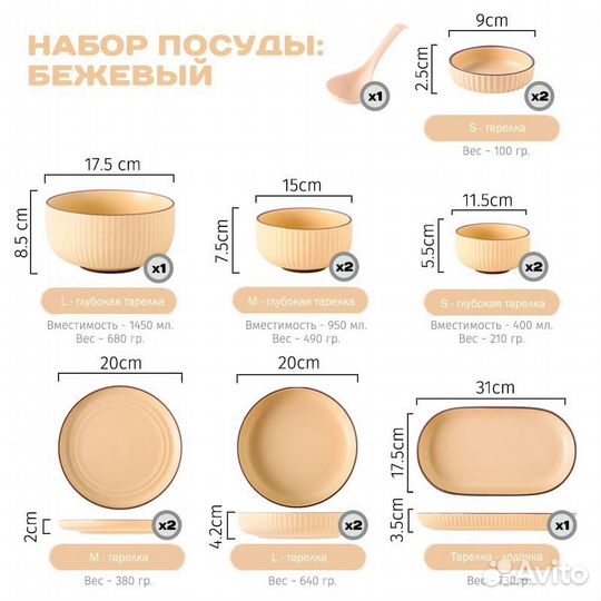 Набор столовой посуды бежевый - 13шт