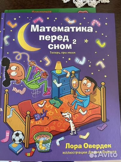 Книги детские для математиков