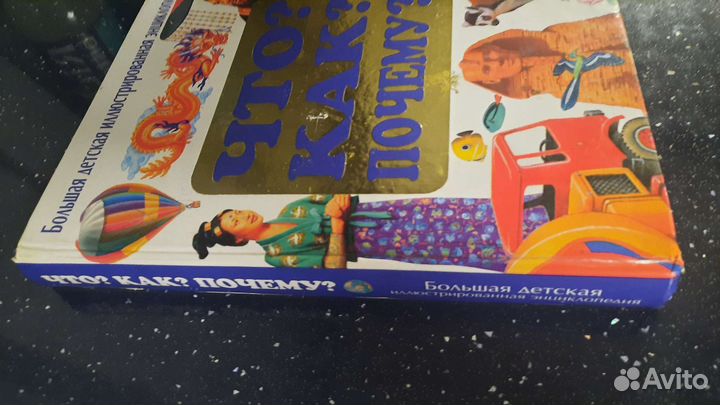 Детская книжка энциклопедия