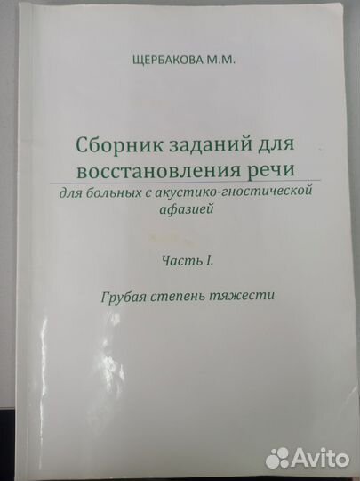 Задания акустико-гностическая афазия
