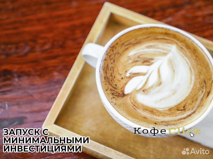 Кофеclick: аромат успеха