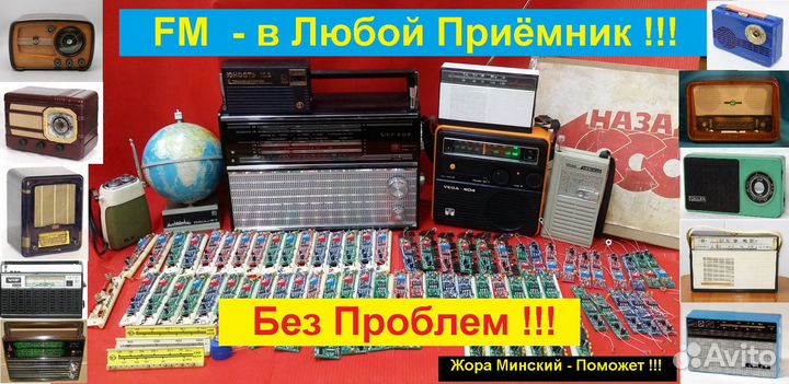 Планка фм Для Любых Приемников Цифра Полная шкала
