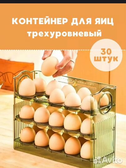 Контейнер, органайзер для яиц