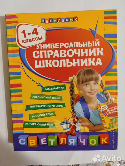 В универсальном справочнике школьника представлена