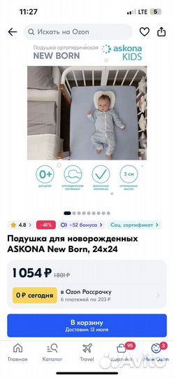 Подушка ортопедическая для новорожденных