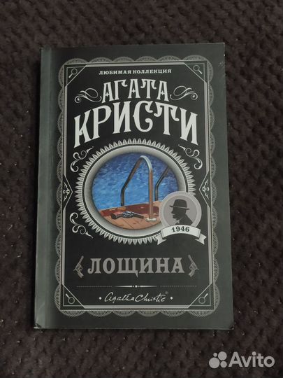 Агата Кристи 